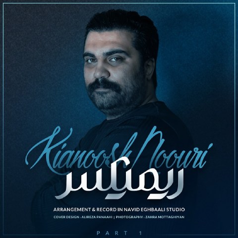 دانلود آهنگ کیانوش نوری به نام ریمیکس (پارت 1)