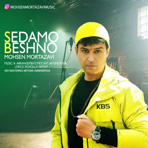 دانلود آهنگ محسن مرتضوی به نام صدامو بشنو