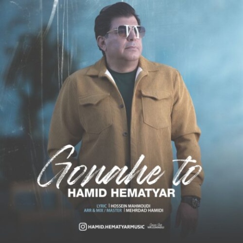 دانلود آهنگ حمید همت یار به نام گناه تو