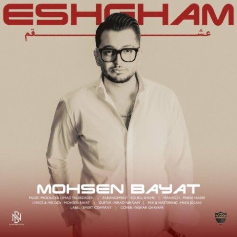 دانلود آهنگ محسن بیات به نام عشقم