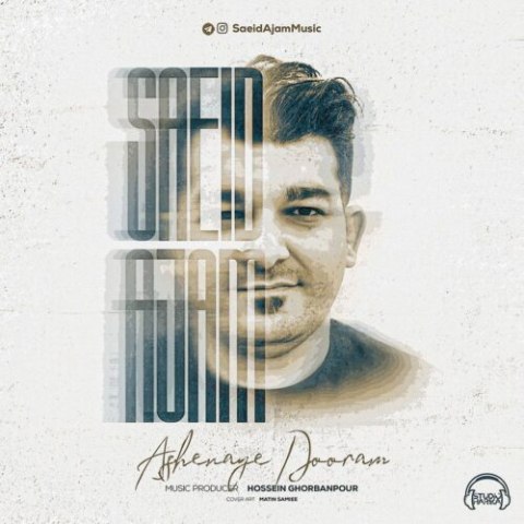 دانلود آهنگ سعید عجم به نام آشنای دورم