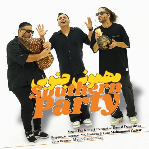 دانلود آهنگ اسماعیل کناری به نام مهمونی جنوبی